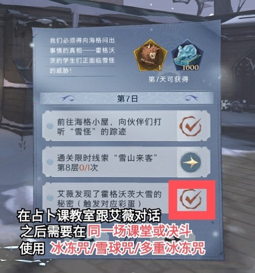 《哈利波特：魔法觉醒》艾薇发现了霍格奥茨大雪的秘密攻略