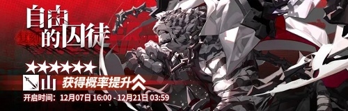 《明日方舟》山单UP卡池抽取建议