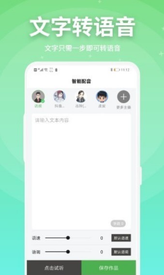 豌豆配音安卓版最新版