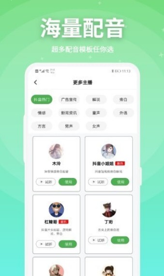 豌豆配音安卓版最新版