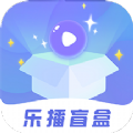 乐播盲盒app安卓版下载