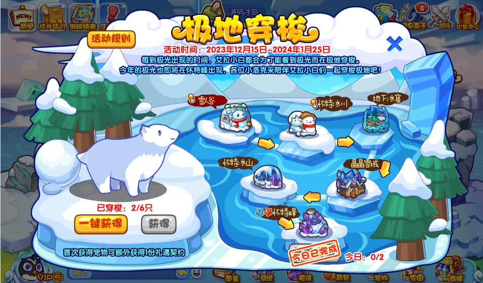 《洛克王国》极地穿梭活动怎么玩