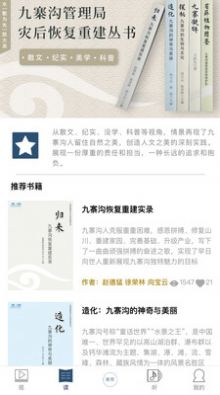 九寨沟世界自然遗产安卓下载