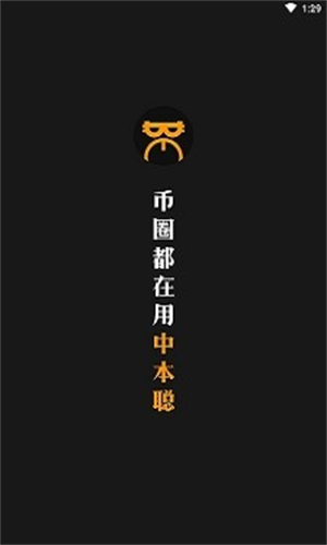 中本聪币2024app官方下载最新版本下载