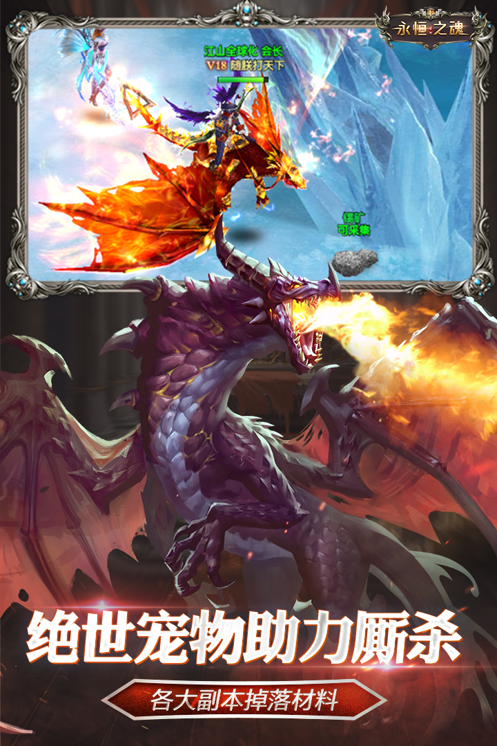 永恒之魂安卓2024最新版