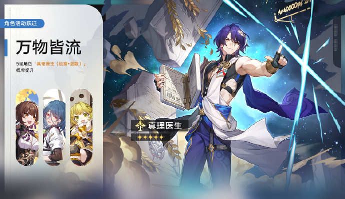 崩坏星穹铁道1.6万物皆流角色活动跃迁怎么玩