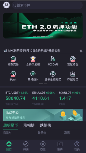 MEXC交易所2024app安卓下载