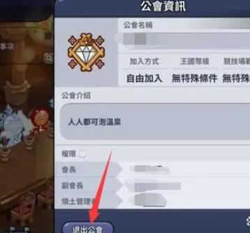 《冲呀饼干人王国》退出公会的方法_《冲呀饼干人王国》如何退出公会
