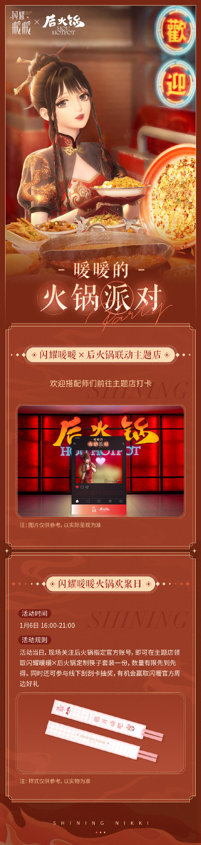 《闪耀暖暖》后火锅联动线下主题店位置分享_《闪耀暖暖》后火锅联动线下主题店只有上海有吗