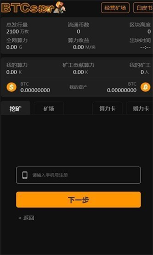 btcs挖矿app下载app