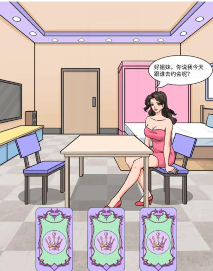 《文字玩出花》美女相亲通关攻略