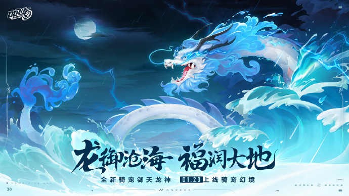 QQ飞车手游御天龙神骑宠怎么获得