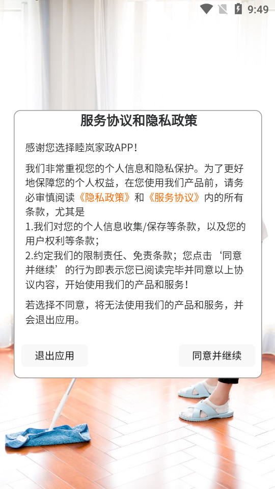 睦岚致家下载ios版本