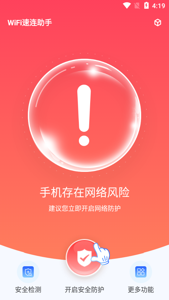 WiFi速连助手苹果手机下载