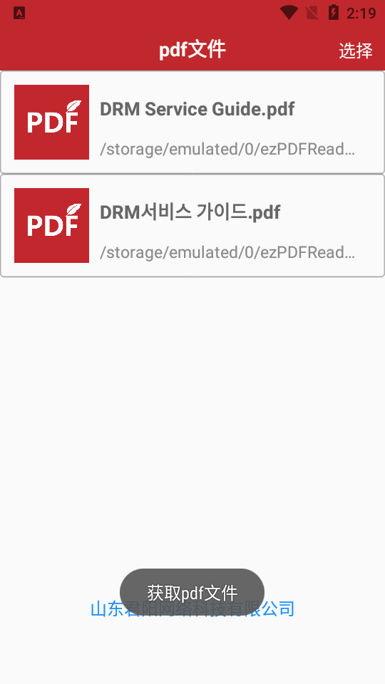 电子签名签字软件下载ios版