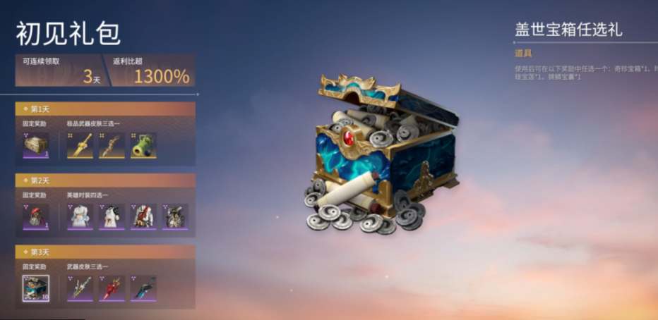 永劫无间领取初见礼包必须每天登录吗_永劫无间领取初见礼包领取教程