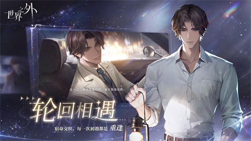 世界之外手游安卓下载最新版