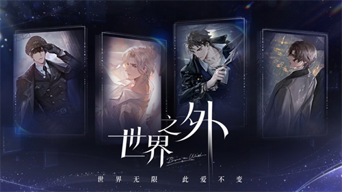 世界之外手游安卓下载最新版