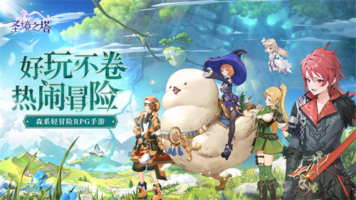 圣境之塔2024最新版下载安卓