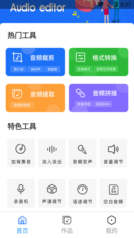 音频剪辑培音苹果手机下载