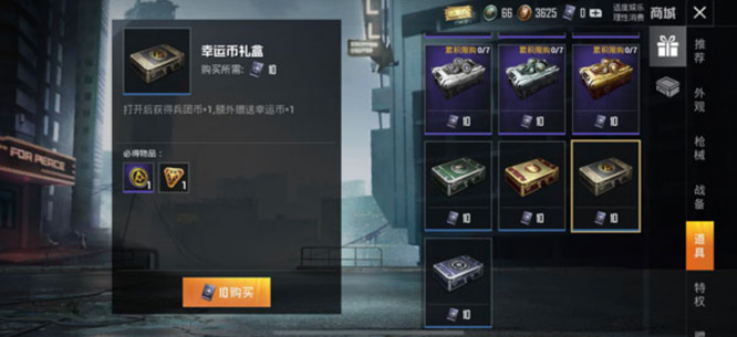 和平精英幸运币有何用处_和平精英幸运币用处攻略