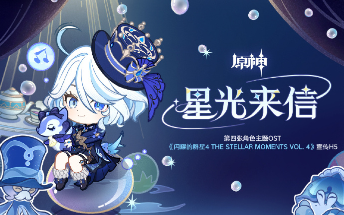 原神星光来信活动怎么玩