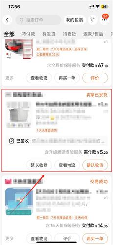 淘宝怎么仅退款