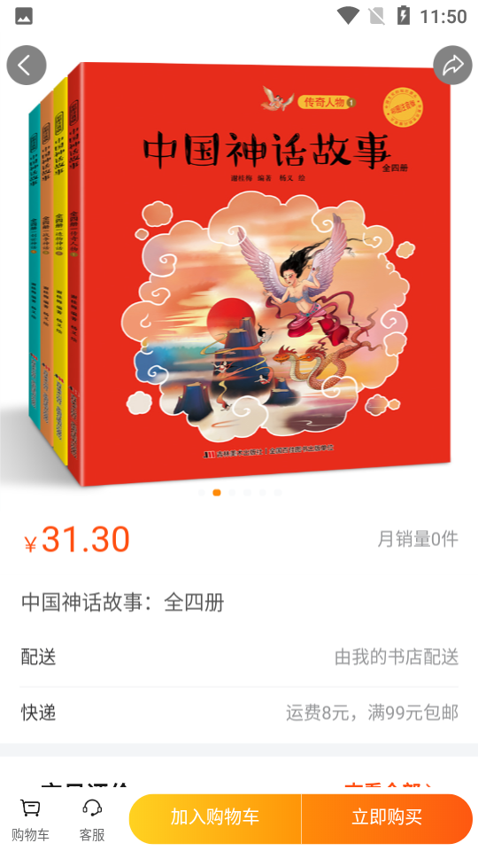 我的书店ios下载安装