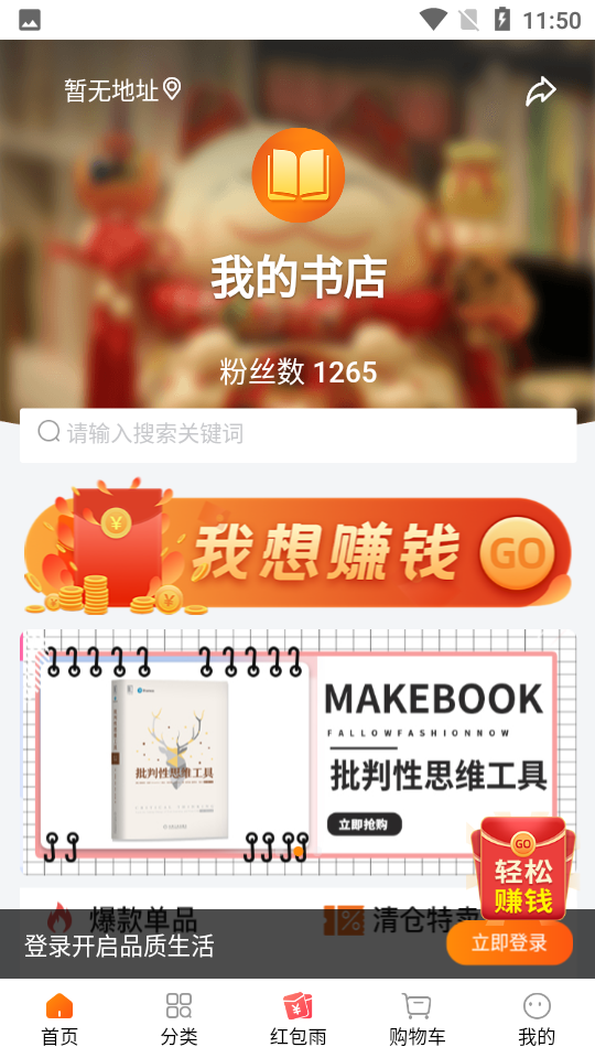 我的书店ios下载安装