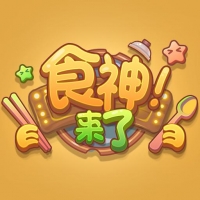 食神来了最新版下载