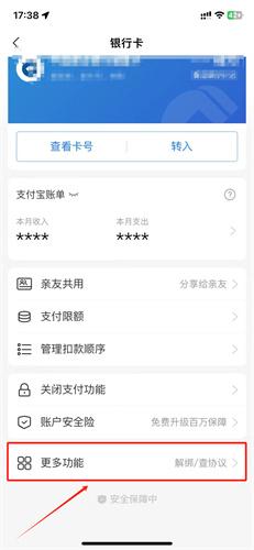 支付宝如何解绑银行卡