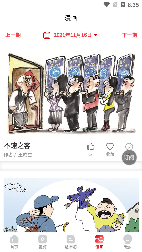 南方农村报手机苹果版