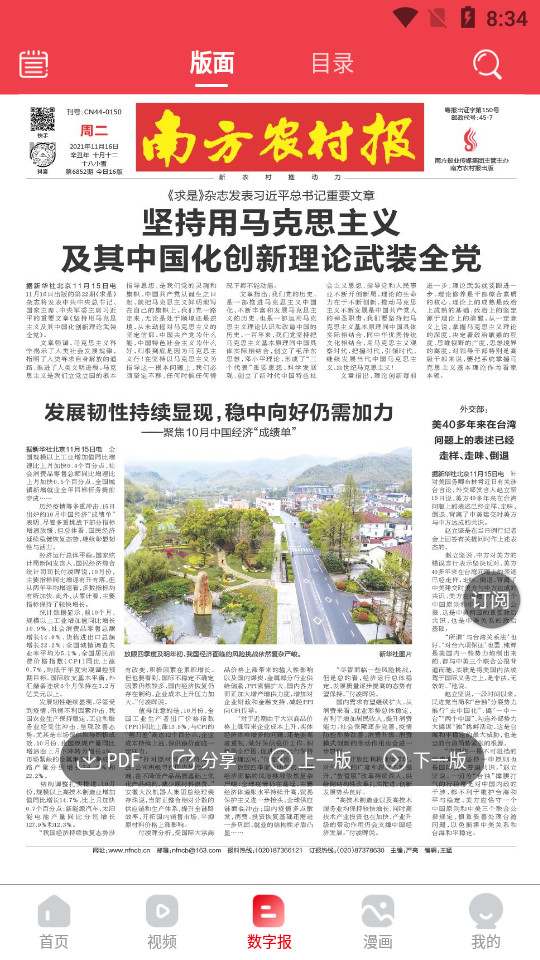 南方农村报手机苹果版
