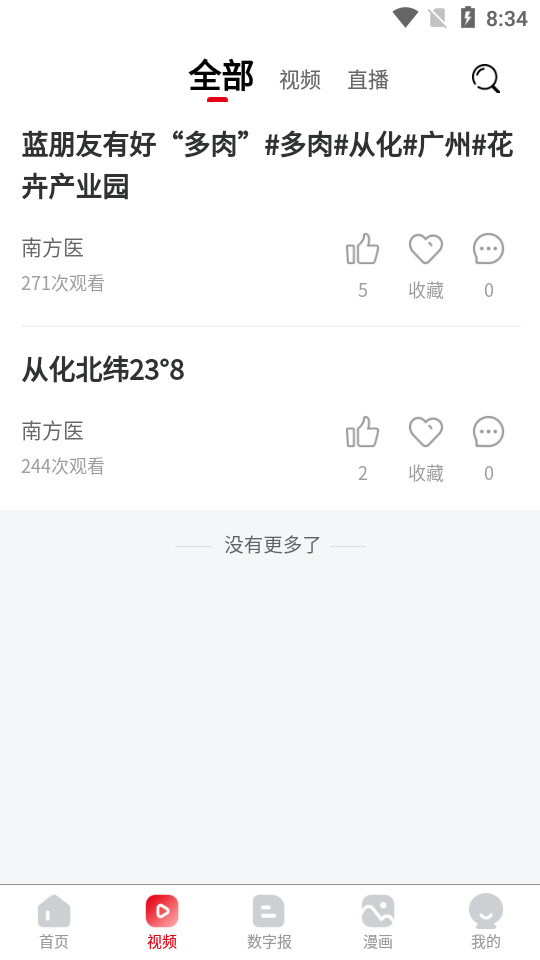 南方农村报手机苹果版