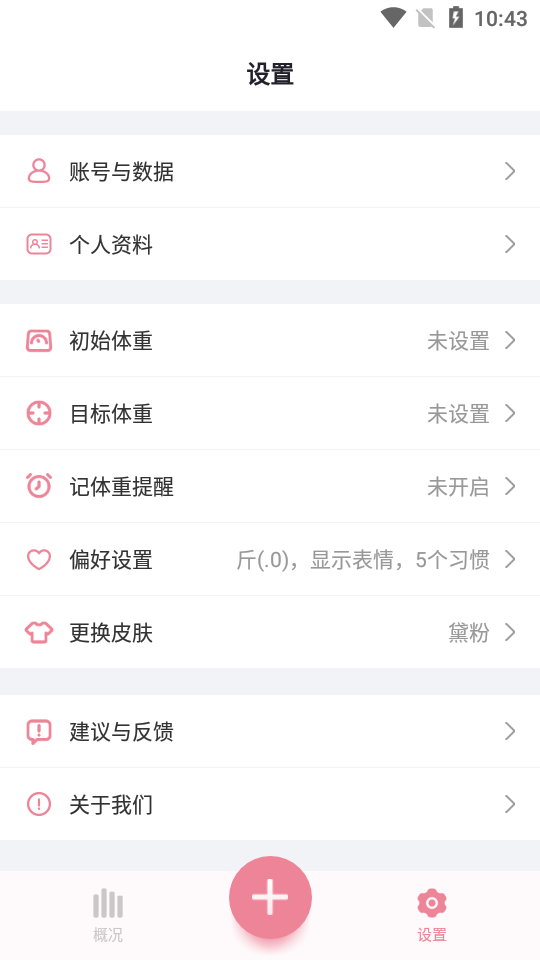 体重小本极速版ios下载安装