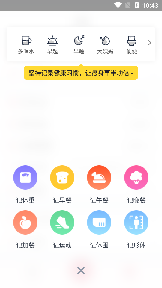 体重小本极速版ios下载安装