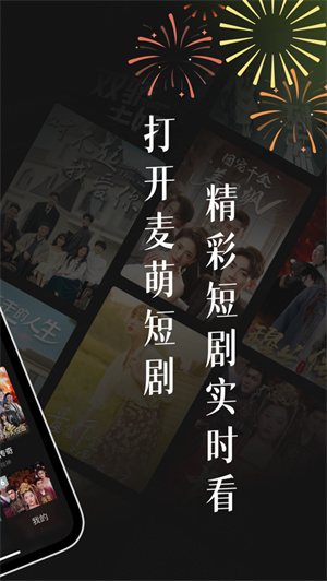 麦萌短剧app最新版安卓免费下载