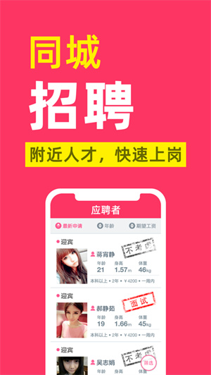 同城急聘app安卓免费下载最新版