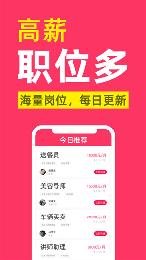 同城急聘app安卓免费下载最新版