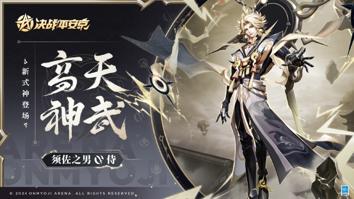 决战平安京手游须佐之男什么时候出