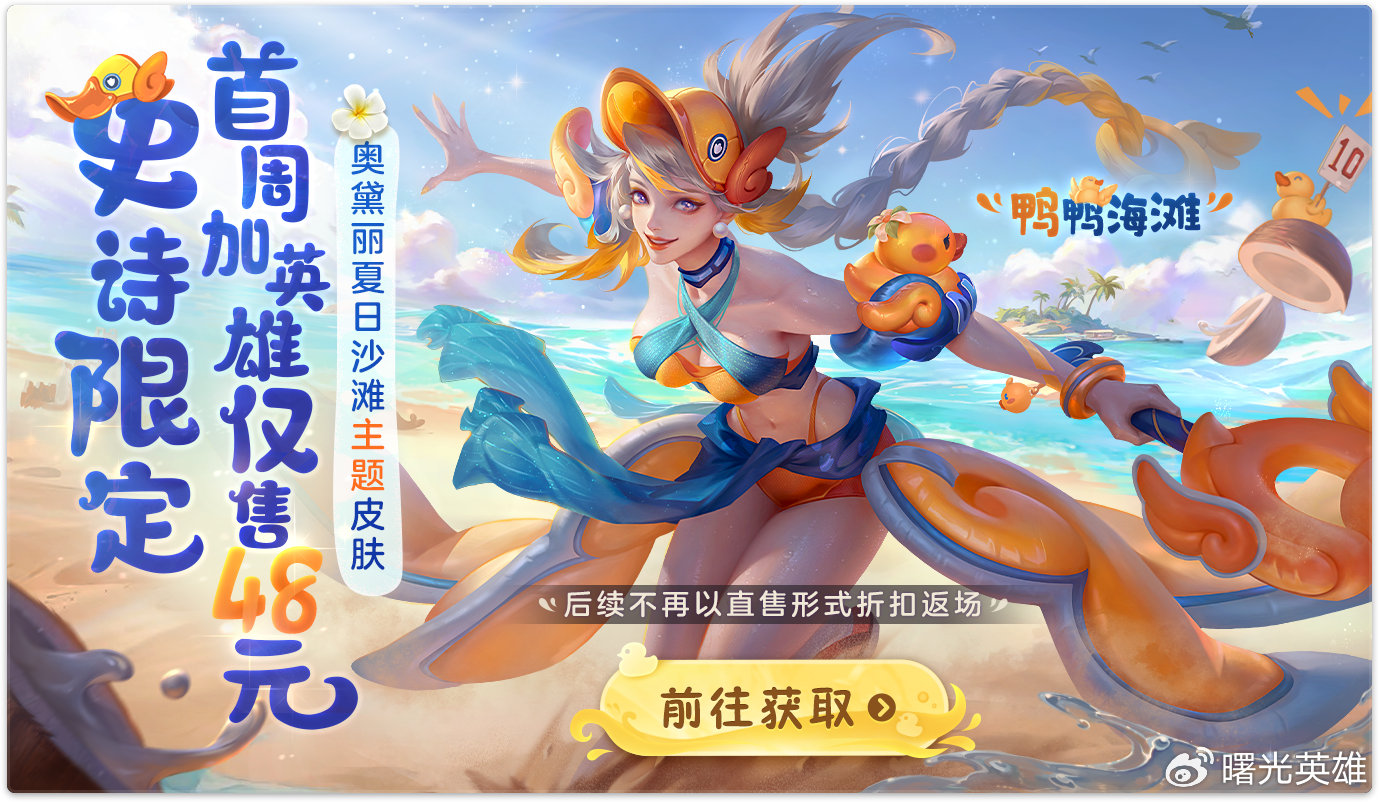 曙光英雄海滨狂欢活动怎么玩