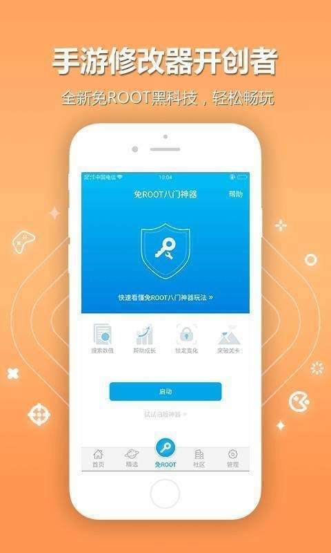 八门神器修改器