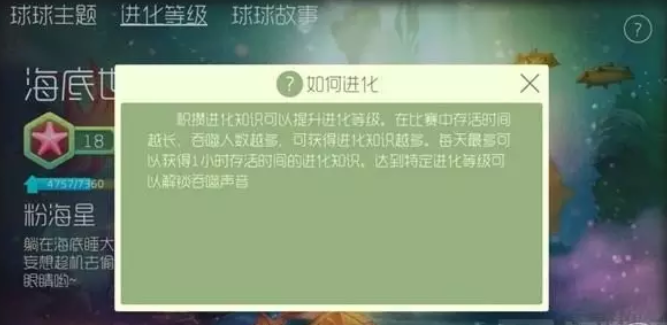 球球大作战进化等级怎么快速升级_进化等级一天能打多少