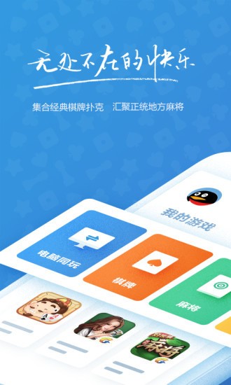 qq游戏大厅下载安装2021最新版