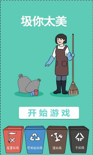 圾你太美最新安卓2024下载