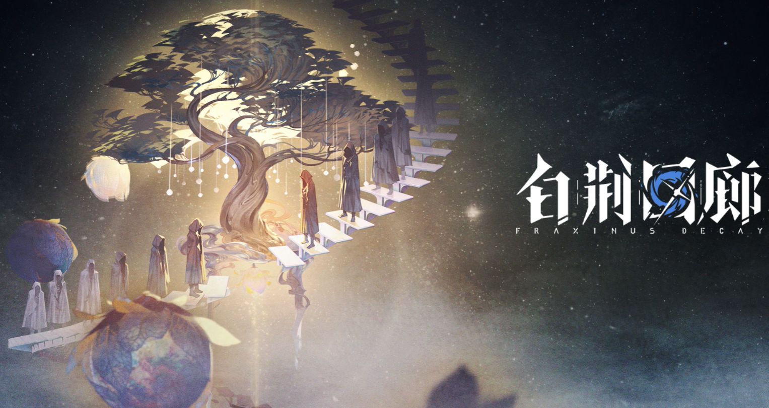 白荆回廊终极测试福利码_白荆回廊最新礼包码汇总