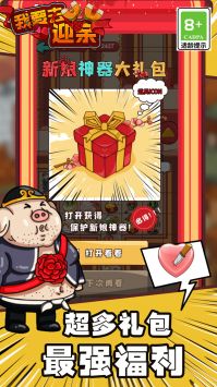 我要去迎亲安卓下载安装