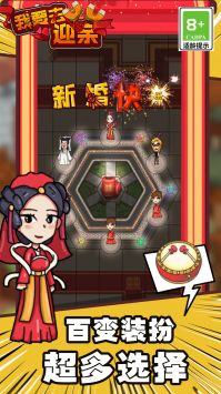 我要去迎亲安卓下载安装