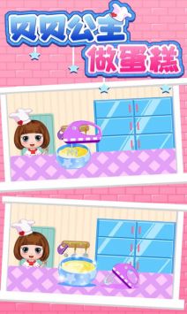 贝贝公主做蛋糕安卓app下载