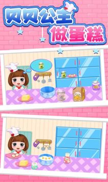 贝贝公主做蛋糕安卓app下载